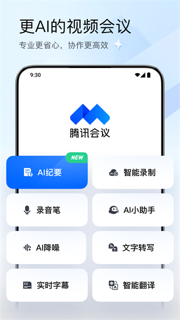 腾讯会议官网版