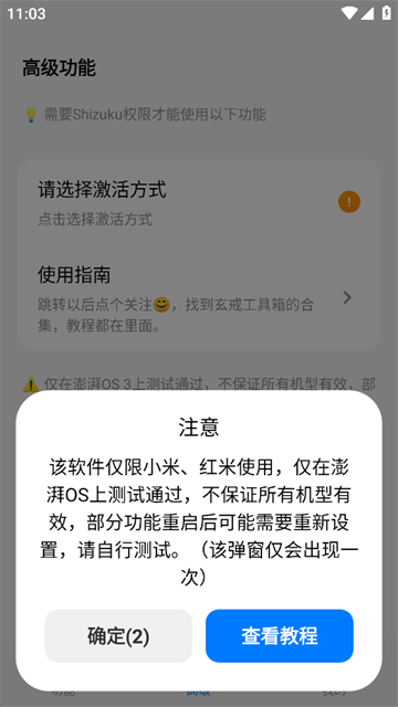 玄戒工具箱