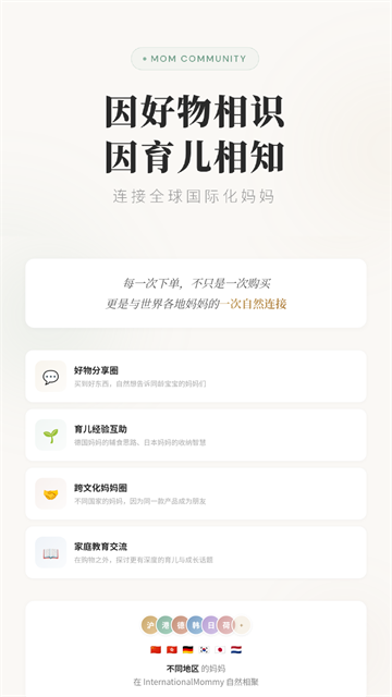 国际妈咪