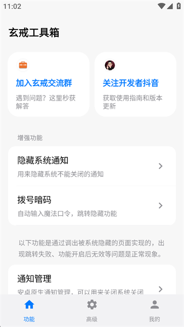 玄戒工具箱