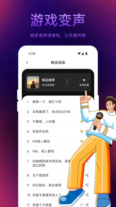变声秀