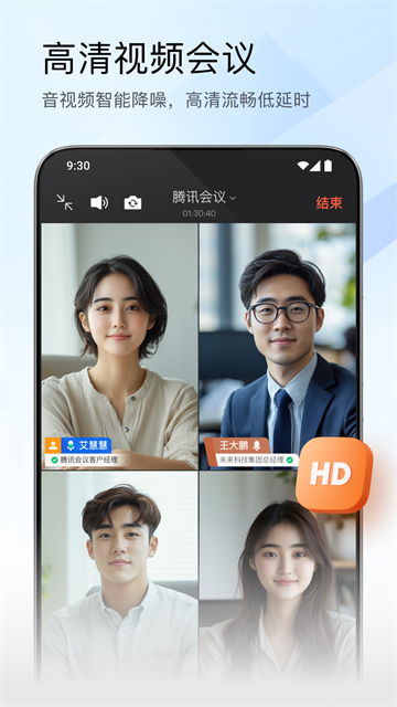 腾讯会议官网版