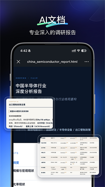 天工AI助手
