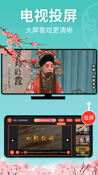 戏曲多多