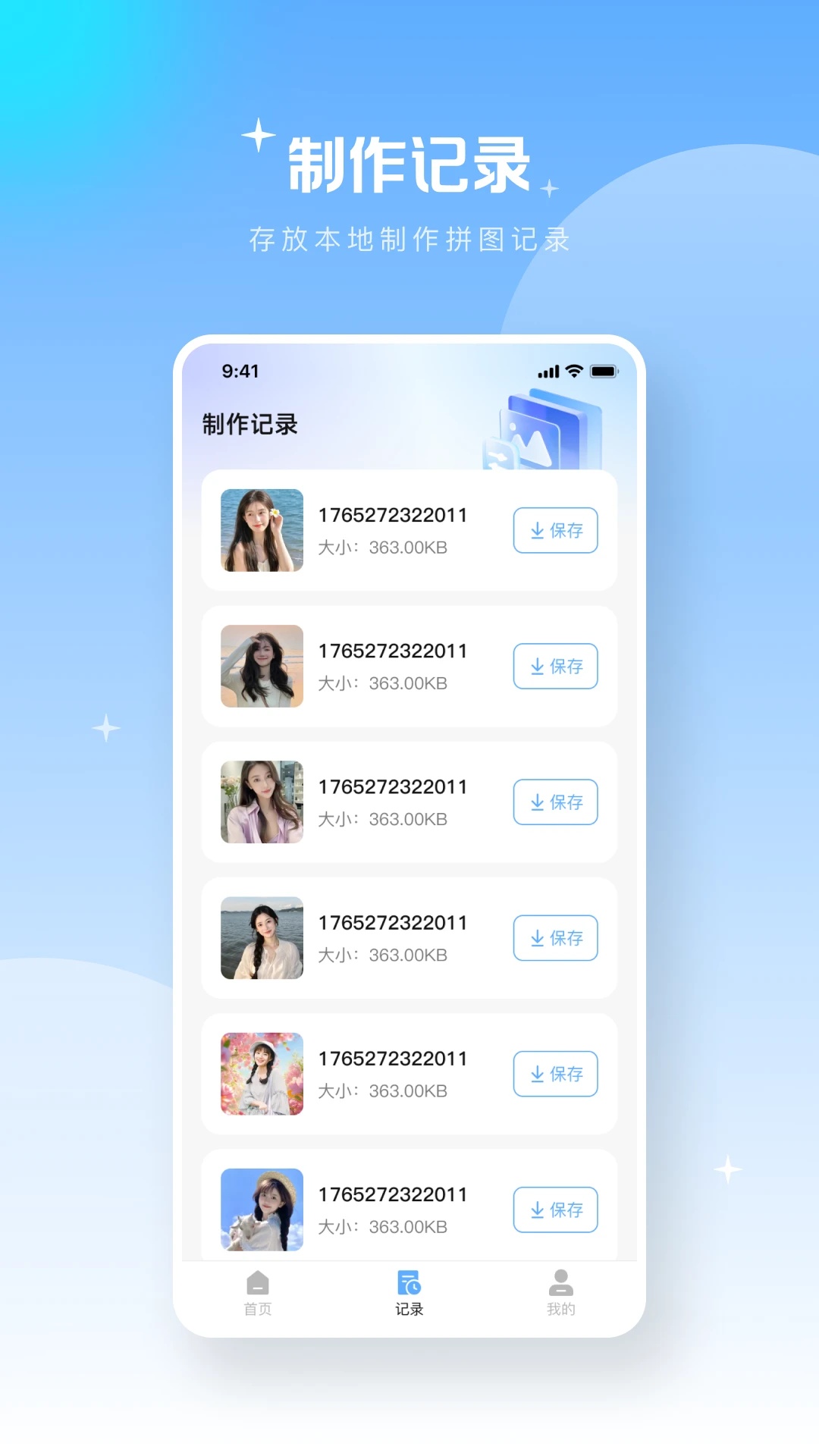极速长图拼接