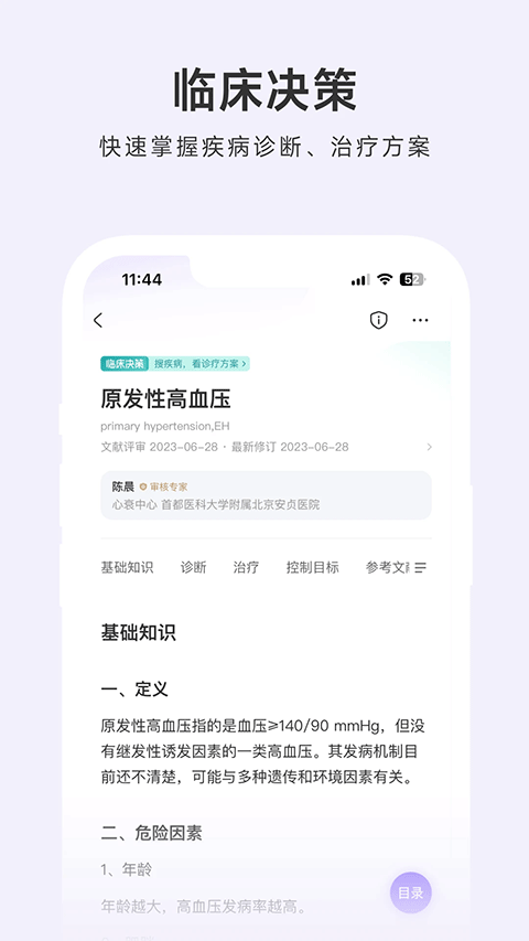 用药助手