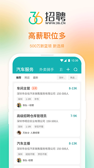 36招聘