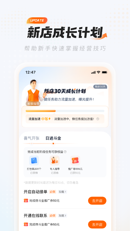 淘宝闪购零售商家版