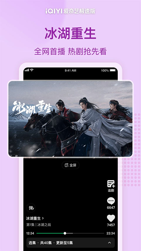 爱奇艺极速版赚钱版最新版