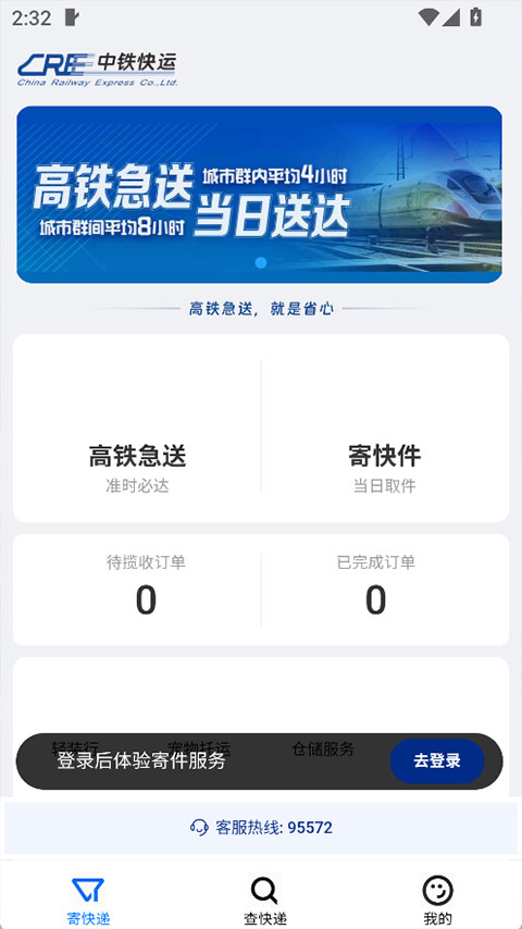 中铁快运app