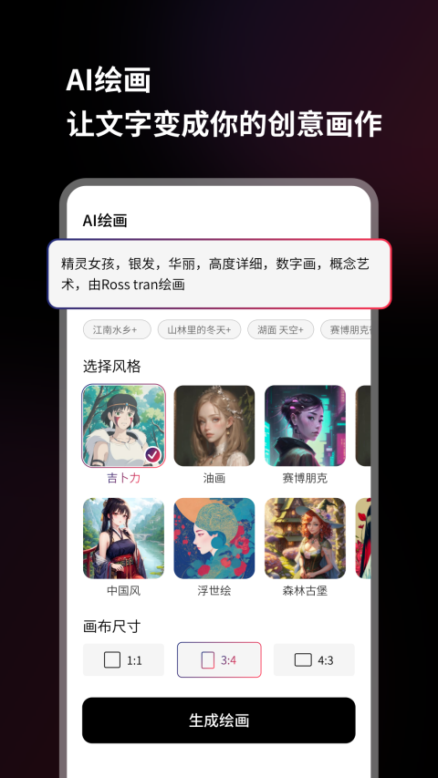 美趣AIapp