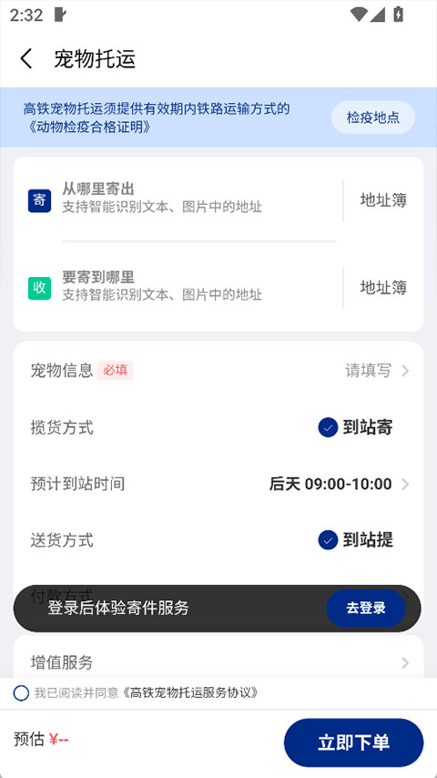 中铁快运app