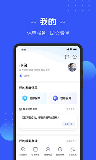 太平洋寿险