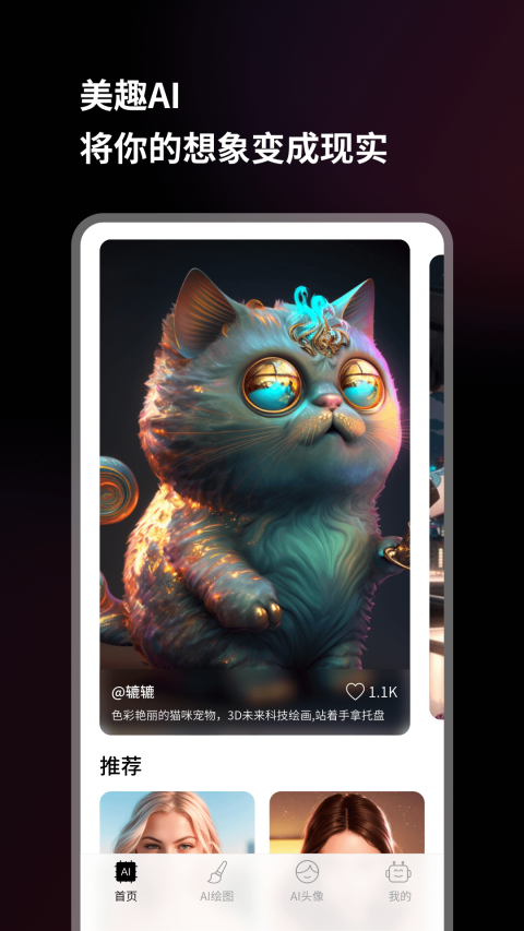 美趣AIapp
