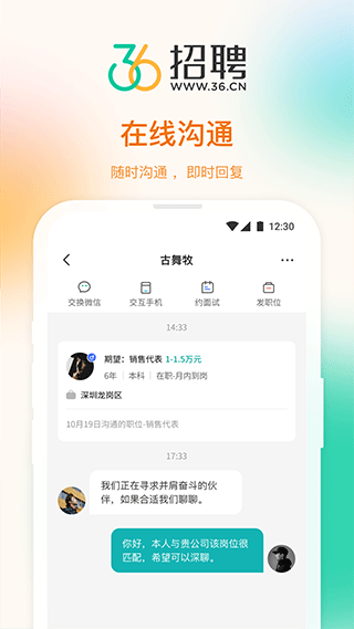 36招聘