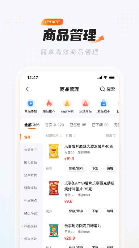 淘宝闪购零售商家版