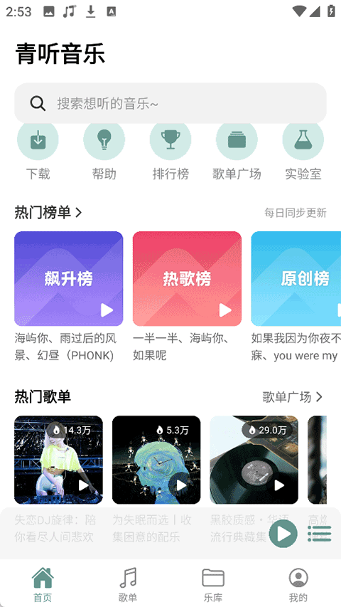 青听音乐Pro