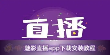 魅影