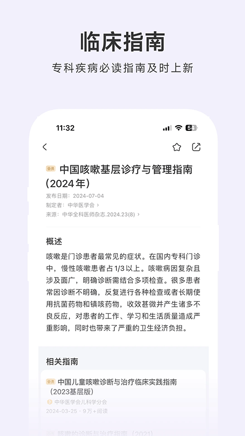 用药助手