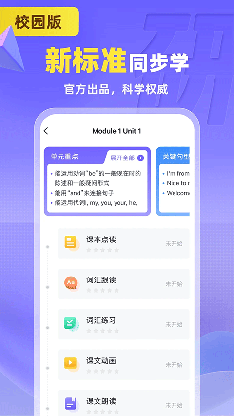 外研U学