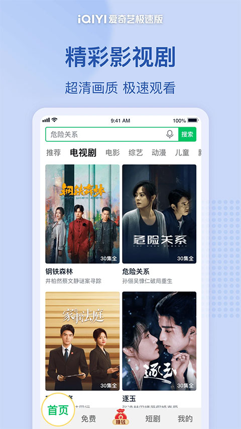 爱奇艺极速版赚钱版最新版