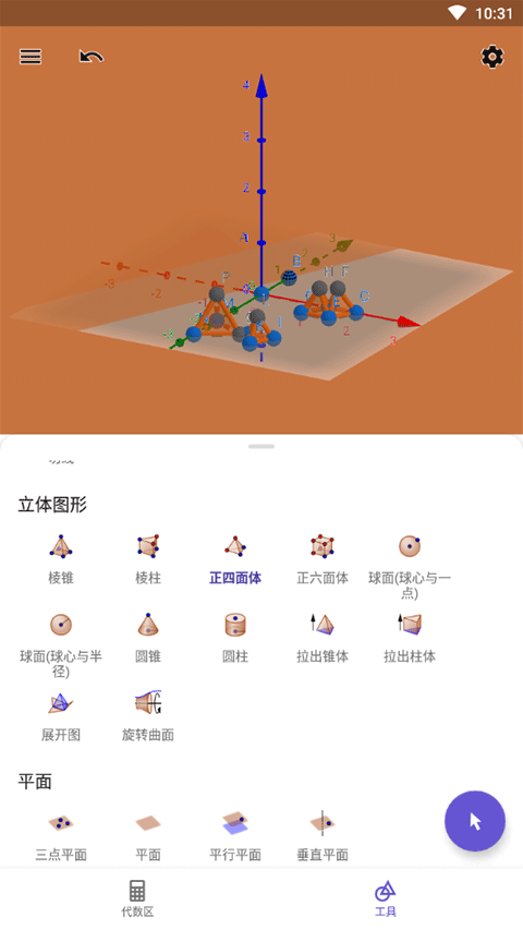 geogebra 3d计算器中文版