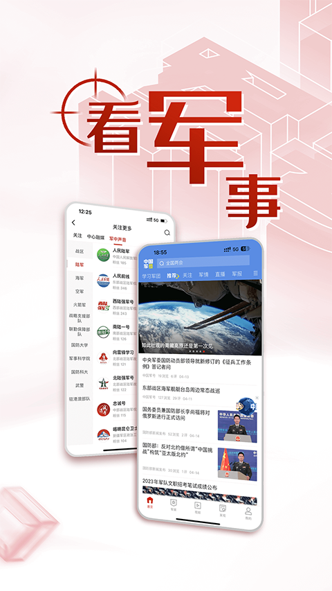 中国军号
