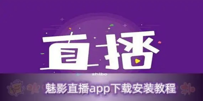 魅影