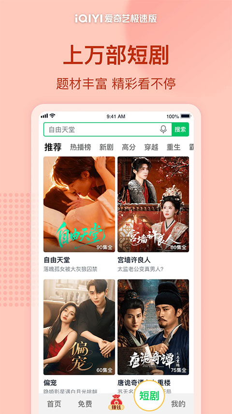 爱奇艺极速版赚钱版最新版