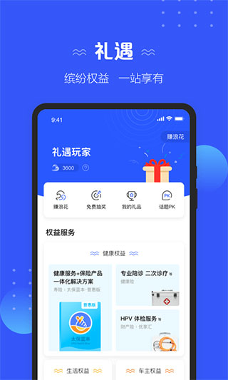 太平洋寿险
