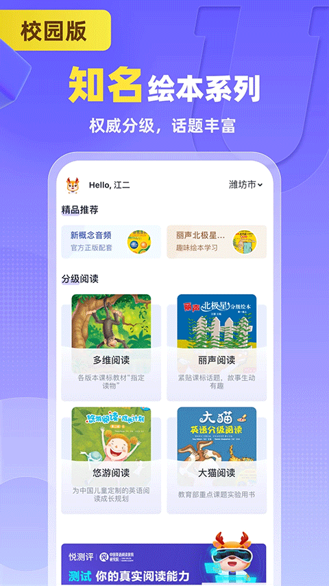 外研U学