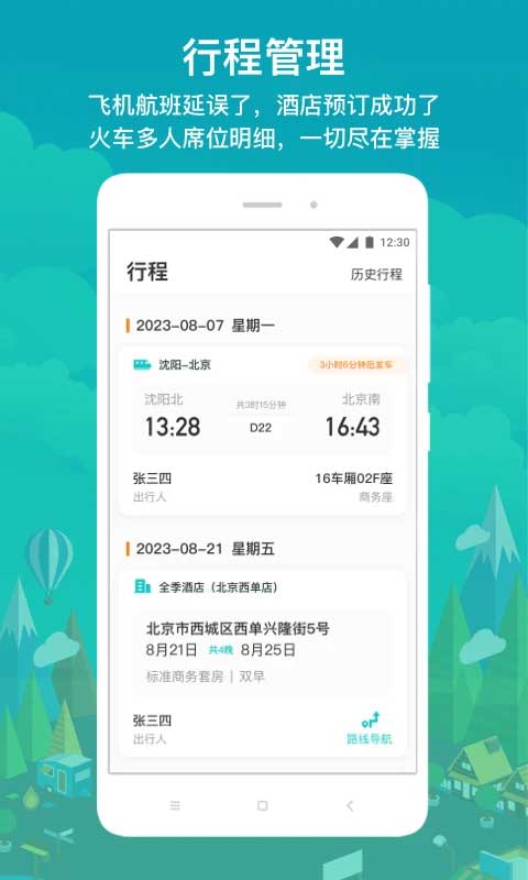 国网商旅