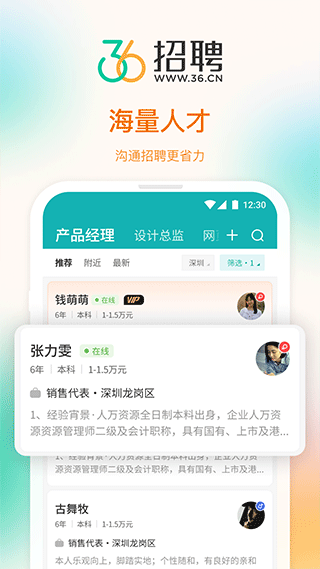 36招聘