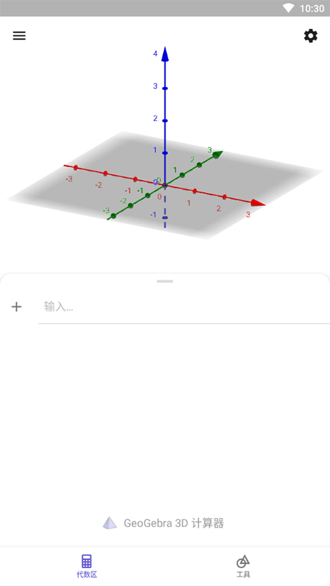 geogebra 3d计算器中文版