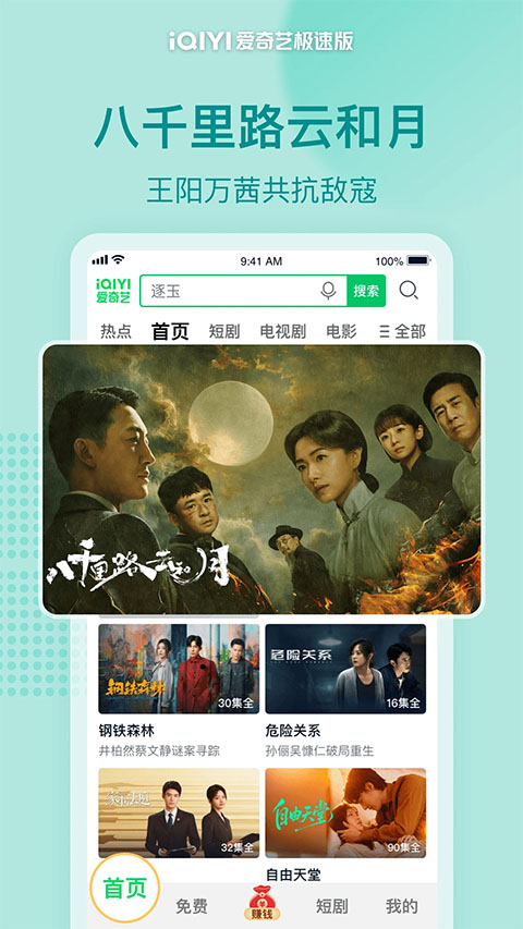 爱奇艺极速版赚钱版最新版