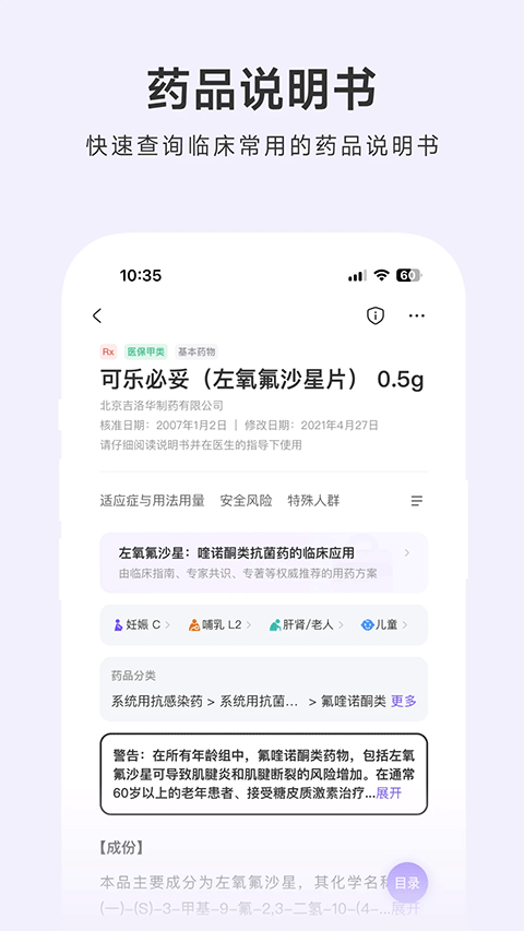 用药助手