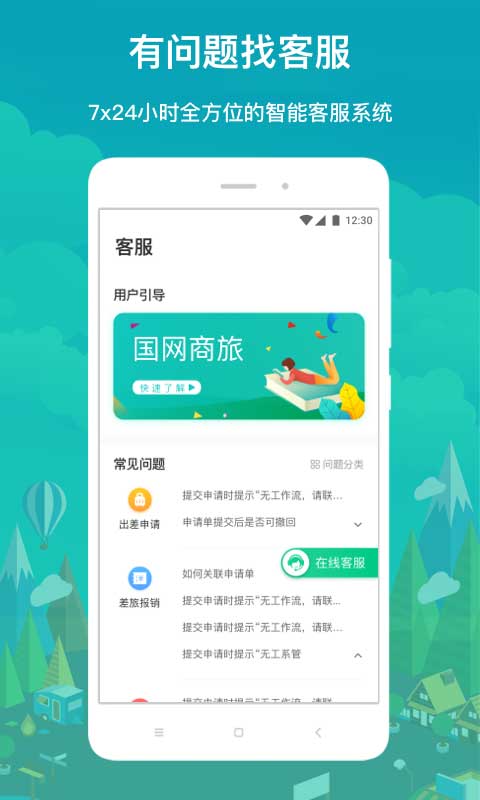 国网商旅