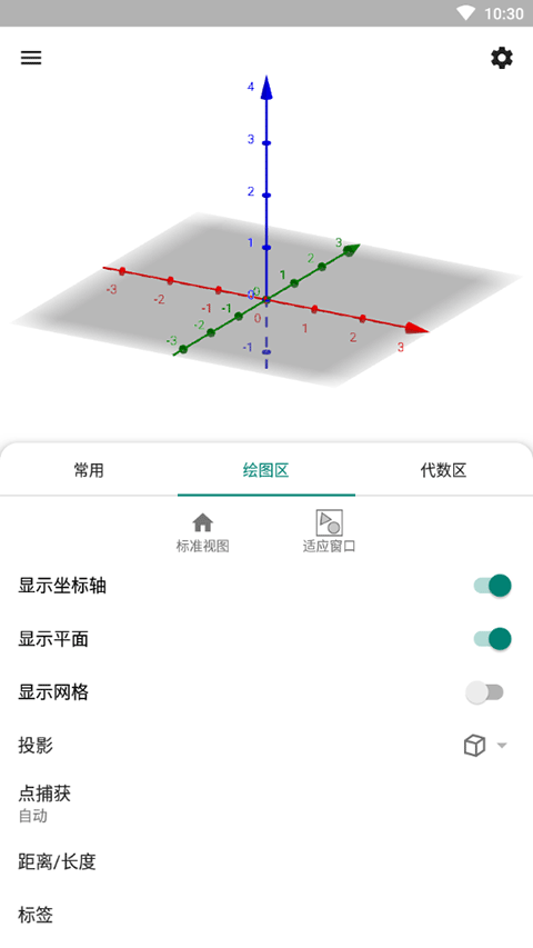 geogebra 3d计算器中文版