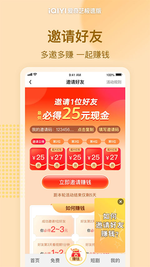 爱奇艺极速版赚钱版最新版