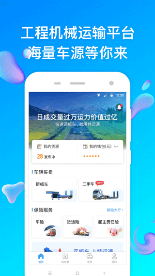 特运通货主版