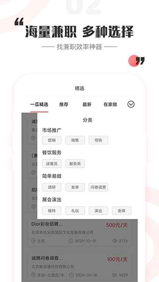 一瓜兼职学生赚钱软件