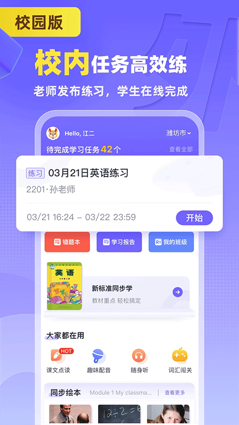 外研U学