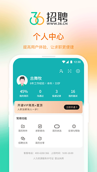36招聘