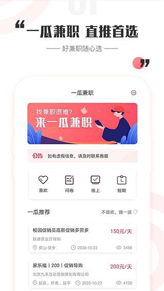 一瓜兼职学生赚钱软件