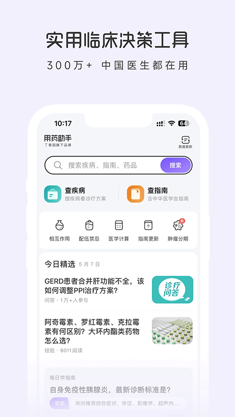 用药助手
