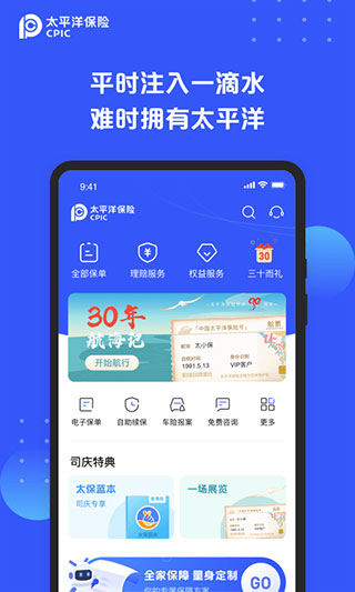 太平洋寿险