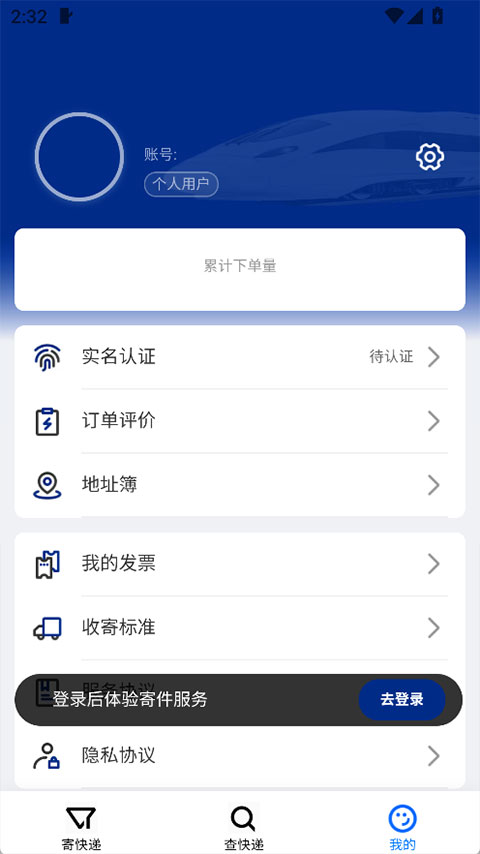 中铁快运app