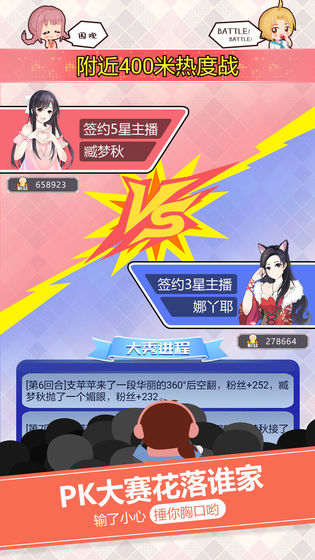 我的乖主播手游官方版