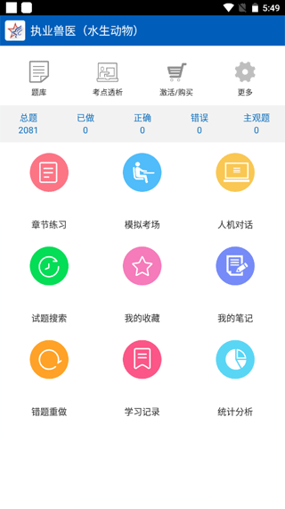 助考之星经典版app
