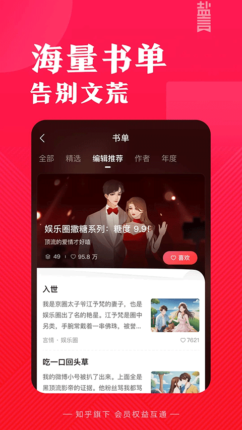 盐言故事官方版